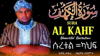 ¶SURA -KAHF ¶😴😴BEAUTIFUL QUR'AN RECITATION ¶سورة الكه‍ف¶ارح قلبك¶