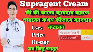 Supragent Cream full review in bangla, uses, price, dosage