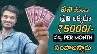 Earn Rs-5000/-|earn money online telugu|money earning apps in Telugu