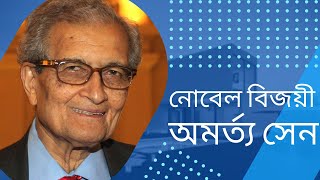 অমর্ত্য সেন | Amartya Sen |  বিসিএস ও চাকুরি প্রস্তুতি | ১ মিনিটে ব্যাখ্যা | S01E12