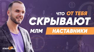 Грубые ошибки в сетевом бизнесе. 8 факторов которые тормозят развитие в млм