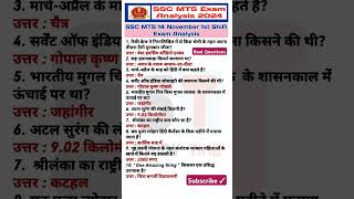 #SSC MTS Exam Analysis 2024 #SSC MTS 14 November 1st Shift Analysis #SSC MTS Exam 1st Shift Analysis