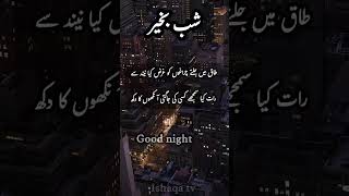 good night 💤 Urdu sher