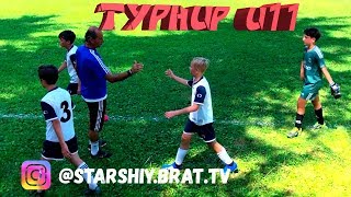 ФУТБОЛЬНЫЙ ТУРНИР В ГРУЗИИ I DINAMO BATUMI U11 I DANIIL DUPLII #7