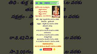 Today Telugu Panchangam (18/06/2024) #shorts #dwadashi    #telugupanchangam #trending