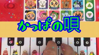 かっぱの唄♫ネタピアノ歌編✨