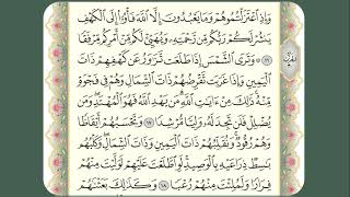 Memorizing Surah Al-Kahf (16-18)