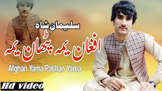 Afghan Yama Pathan Yama | Suleman Shah Pashto New Song 2023 | New Pashto Song | HD Video