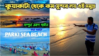 একদিনে চট্টগ্রামের পারকি সমুদ্র সৈকত ভ্রমণ | mini cox’s bazar - Parki Sea Beach | chittagong tour