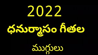 Dhanurmasam Geethala Muggulu||Sankranti Nela Muggulu||Nelaganta Chukkala Muggulu