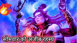 Shivparvati katha | 😱सोमवार को अजीब रहस्य🔱 : #bhagwansom : #shiv