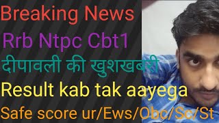 Rrb Ntpc cbt 1 result date || Rrb Ntpc cbt1 cutoff || Rrb Ntpc 2019 || Rrb ntpc update