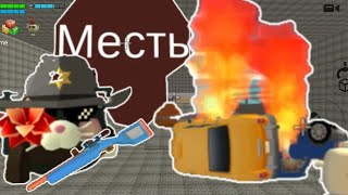 ЖИЗНЬ МЕЛКИХ 3 МЕСТЬ ПРО НА ПОЛУ ХАКЕР МСТИТ ЗА ПРОШЛОЕ!!!!!!