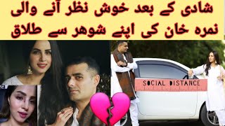 Nimra khan got divorced || nimra khan divorce | nimra khan| hashu shah