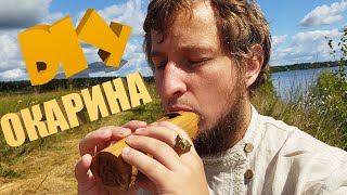 DIY: Деревянная Окарина