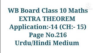 Extra Theorem ll Application 14,Chapter-15 ll WB Board Class X Maths ll Urdu/Hindi Medium