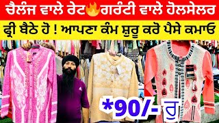 *90 ਰੁ ਤੋਂ ਕੋਟੀ ਸ਼ੁਰੂ🔥Gst ਫ੍ਰੀ ਪੁਰੇ ਇੰਡੀਆ ਚ Transport ਵੀ ਫ੍ਰੀ🤩 #harisinghvlogs