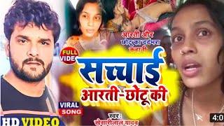 आरती-छोटू प्रेम कहानी वीडियो - Arti Chotu Real Love Story Video - Firoj Shah