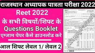 reet 2022 question booklet kaise download kare/reet 2022 all shift question paper download/reet news