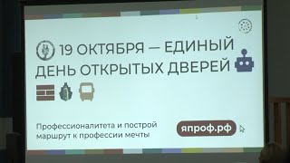 Единый день открытых дверей прошёл в Бирючанском техникуме