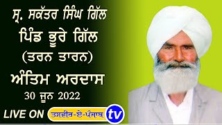 Live | Antim  Ardas S. Sakatar Singh | Pind Bhure Gill Tarn Taran |