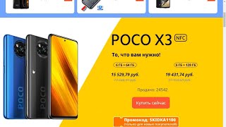 Про начало продаж смартфонов Xiaomi POCO X3 и про активные купоны, промокоды и акции на Aliexpress.