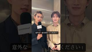 【イベント取材】佐野勇人&山中柔太郎、今市隆二、桜田通の"意外な一面"とは？？#shorts