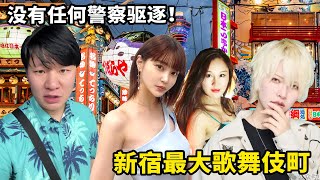 暗访日本久保公园，爱赌的爸，生病的妈，上学的弟弟，不争气的男朋友，破碎的她，美少女为何在寒风中瑟瑟发抖！【藏锋Kevin】