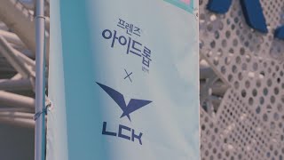 2024 LCK 결승전에 [프렌즈 아이드롭]이 떴다!👀🩵