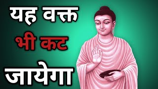 बुद्ध की यह बातें याद रखना | Buddha Motivational Story | Gautam Buddha