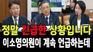 정말 긴급한 상황입니다! 슬라이드 보셨죠...이소영의원이 계속 언급하는데!!