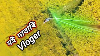 দাবাৰি  লৈ vloger  হৈ গলো  in 2023   #2023