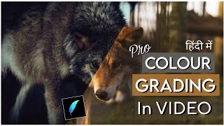 Pro Colour Grading in Video 2023 | Video में Colour Grading कैसे करते हैं | #colourgradingtutorial