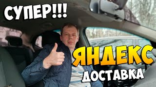 02.04.23 Яндекс Про, подработка на авто!