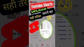 Shorts upload karne ka sahi tarika 2023  | Youtube shorts video viral kaise kare #shorts #viral