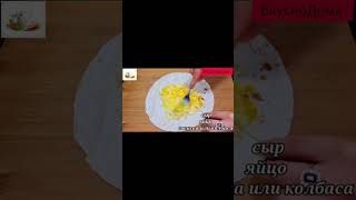 ЗНАКОМАЯ НАУЧИЛА ЕТО ПРОСТО ВКУСНО НА ЦЕЛЫЙ ДЕНЬ #еда #food