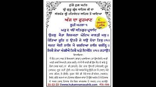 Gur Ramdass Rakho Sarnai #todayhukamnamasahib #darbarsahib #hukamnama #darbarsahib #waheguru #wmk