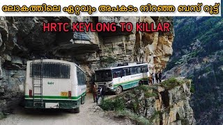 #Ep2 ലോകത്തിലെ ഏറ്റവും അപകടം നിറഞ്ഞ ബസ് റൂട്ട് | HRTC KEYLONG TO KILLAR first in #malayalam