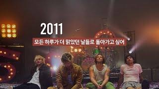 [오소스] 2011 첫 라이브 가사 해석 #신곡