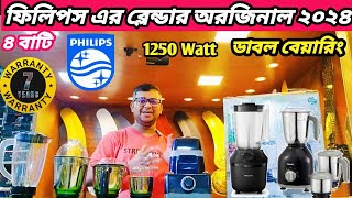 শক্তিশালী ব্লেন্ডার,philips blender 1250 watt|blender Price In Bangladesh 2024,philips mixer grinder