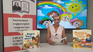 Александр Сутер " Настоящий друг", читает Коваль Л.С.