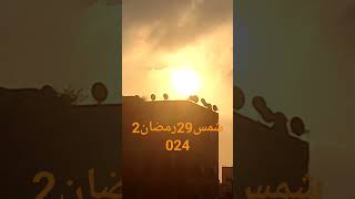 ليلة القدر 29رمضان2024#ليلة_القدر #ساعه_لمطبخك