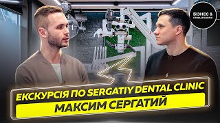 Екскурсія по Sergatiy Dental Clinic│Максим Сергатий