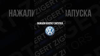 Сможешь отгадать автомобиль? #volkswagen #skoda #audi #ауди #фольксваген #шкода #porsche #seat