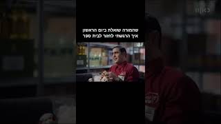 עוד 9 ימים חוזרים לבית ספר 😭