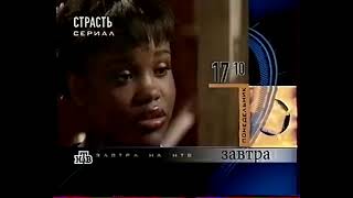 Фрагмент программы передач (НТВ, 22.04.2001)