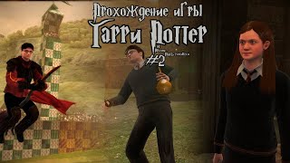 Прохождение игры Гарри Поттер и Принц-Полукровка #2