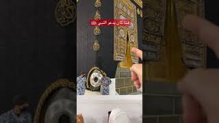 هنا كان يدعو النبي ﷴ ﷺ