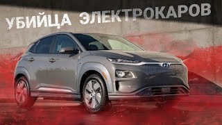 hyundai kona electric 2022 - убийца Nissan Leaf и Bmw i3 - обзор