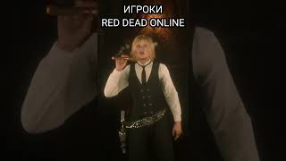 #SaveRedDeadOnline